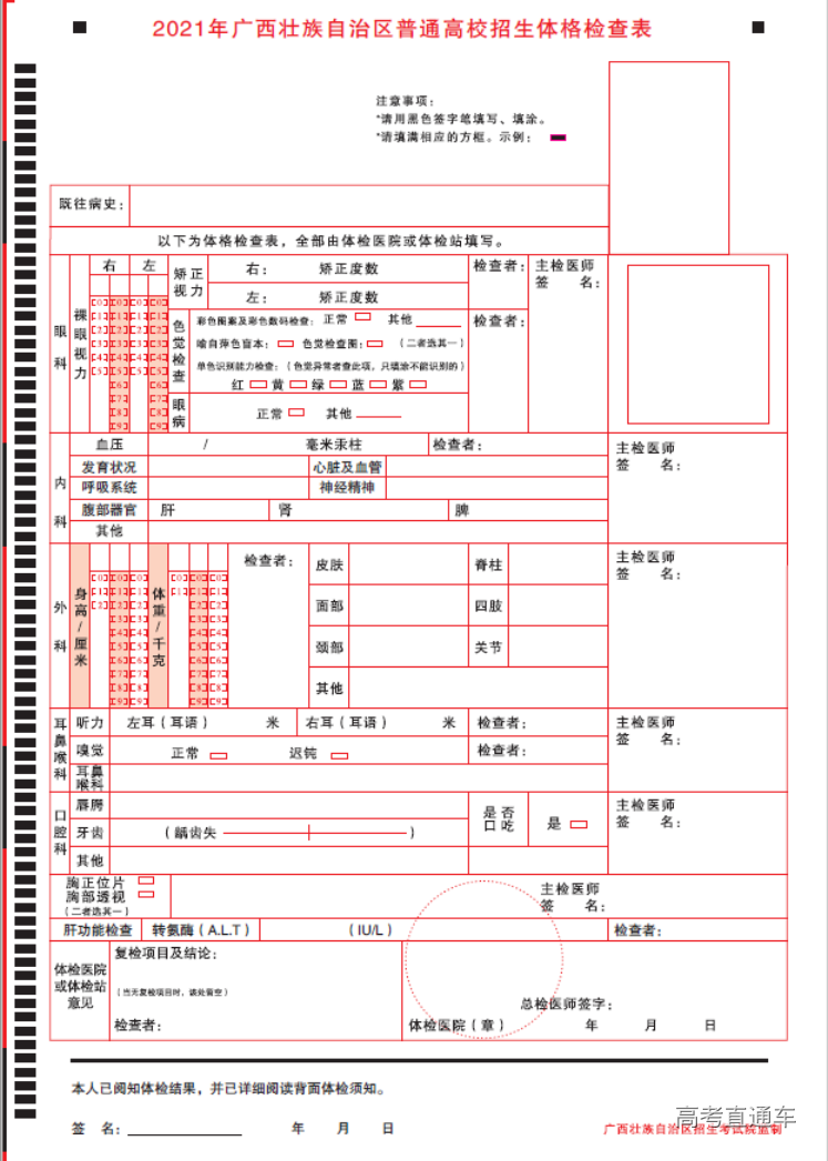 高考体检开始查哪些怎么查这些情况你要了解