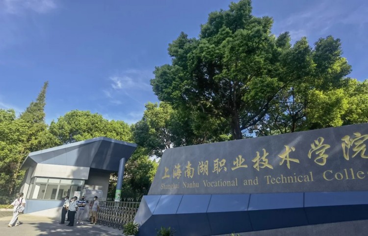 新起点·新梦想·新追求:上海南湖职业技术学院迎来2021开学季高考