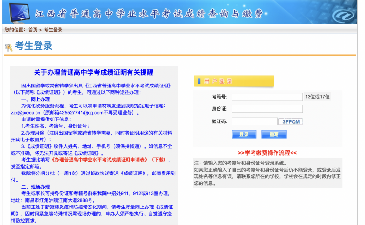 江西省2021年下半年普通高中学业水平考试什么时候缴费