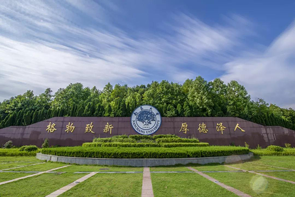 南昌大学2019年招生章程